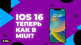 🚀 Топ Фишек новой iOS 16 - Теперь как в MIUI? | Что нового? | Полный Обзор