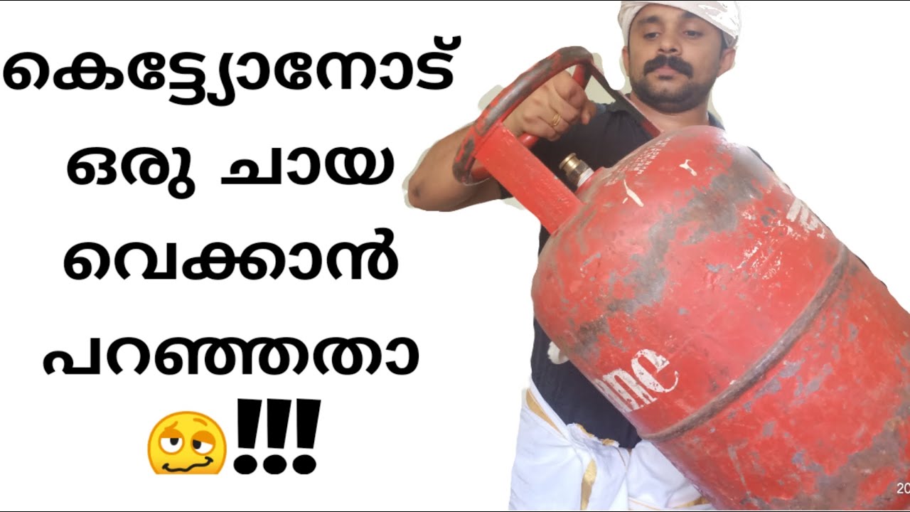 Kerala Tea Recipe In Malayalam YouTube Kerala Tea Recipe In Malayalam YouTube
