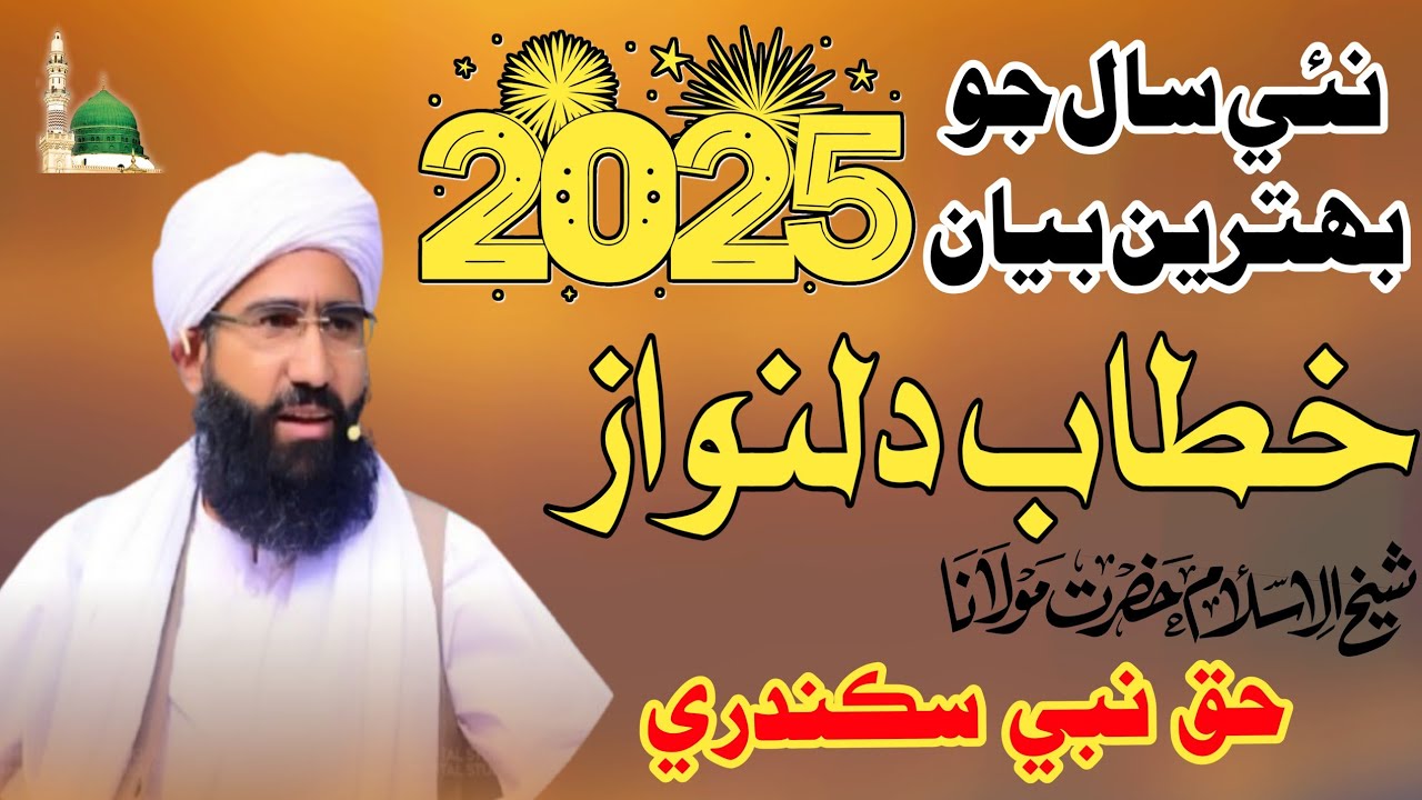 Allama Mufti Haq Nabi Sikandri  | New Heart Touching Bayan | Sindhi Bayan 2025 | Sindhi Taqreer 2025