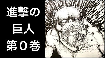 進撃の巨人あらすじ Youtube