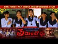 Preminchoddu telugu movie teaser panindia  shirin sriram  anurup