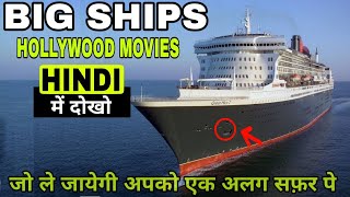 Top 5 Big Monster Ship Movies In Hindi Dubbed | Hollywood Big Ship Movie