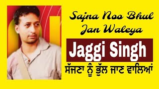Sajna ve Sajna noo Bhul Jan Waleya ||  Jaggi Singh || EKTA TV || Live 2024 || Sad Song ||