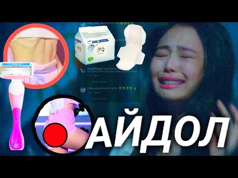 У БЛЭКПИНК ЕСТЬ МЕСЯЧНЫЕ??| ВОЛОСЫ НА ТЕЛЕ, ДЕПРЕССИЯ У АЙДОЛОВ| ЧТО СКРЫВАЮТ ВСЕ АЙДОЛЫ? 2022