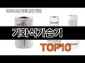 2025 가장 인기 있는 기화식가습기 추천 BEST10