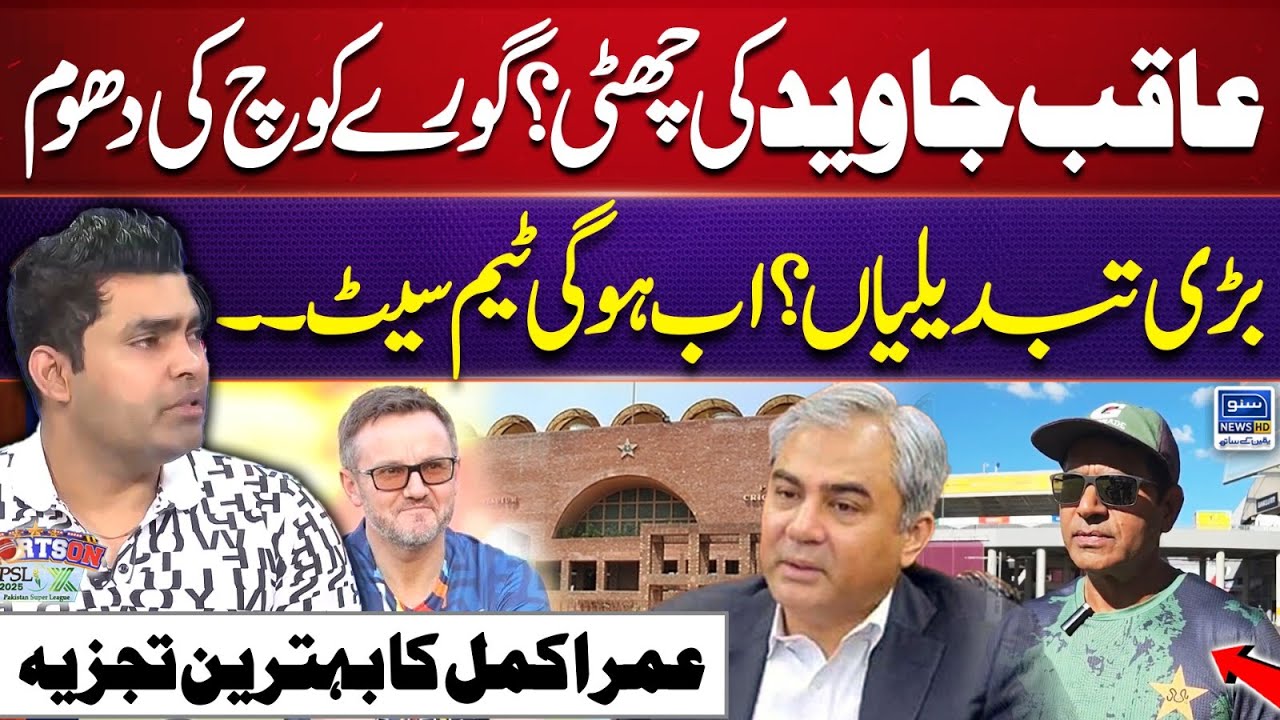 Aqib Javed Out, Foreign Coach In | PCB | PAK vs IND | Umar Akmal | PSL ...