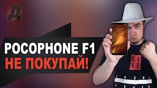 Pocophone F1 в 2020 году СТОИТ ЛИ БРАТЬ? Лучший телефон до 20000 рублей? Отзыв владельца