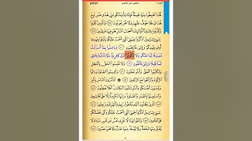 صفحة 7  صحح تلاوتك   سورة البقرة   الشيخ الحصري