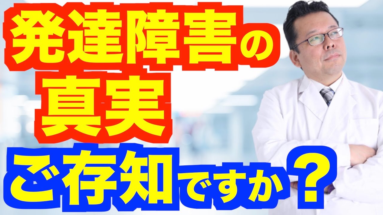 発達障害を苦にして自殺してしまった人に伝えたいこと【精神科医・樺沢紫苑】