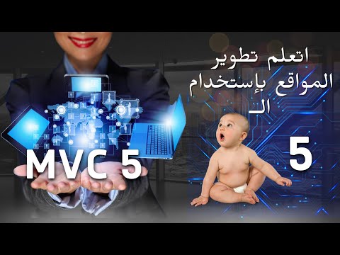 5# ASP.NET MVC 5 - Razor (بالعربي)