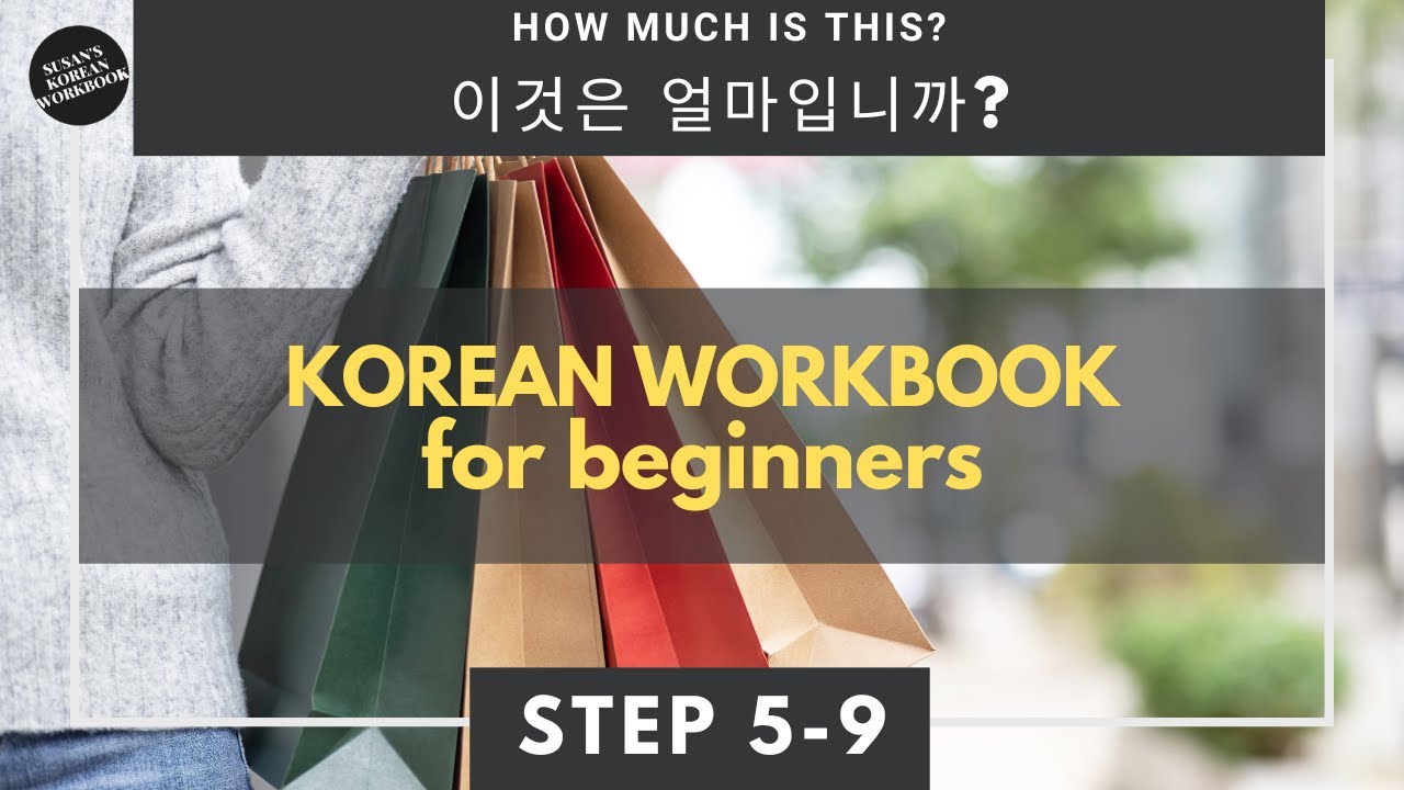 Korean Workbook for beginners STEP 5-9 이것은 얼마입니까?