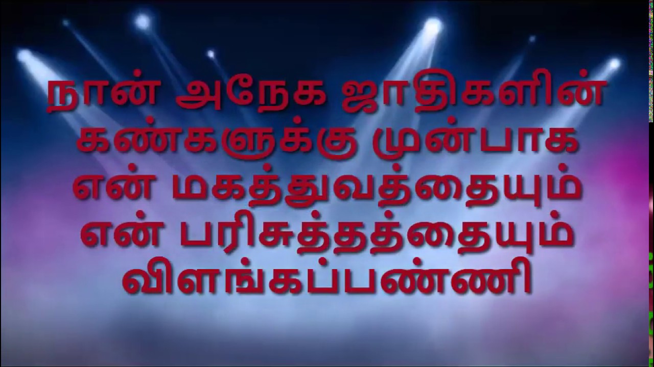 Holiness - BIBLE Scriptures about Holiness in Tamil - YouTube