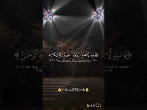 هل تنفع الشفاعة بغير إذن الله يوم القيامة تلاوة خاشعة الشيخ ياسر الدوسري اكسبلور المصحف القرآن