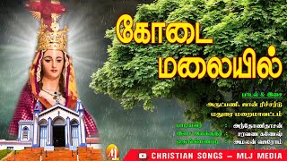 Download Lagu கொடைக்கானல் சலேத் மாதாவிடம் வேண்டுங்கள் | புதுமைகளைக் காணுங்கள் | கோடை மலையில் | Kodai | MLJ MEDIA MP3 Download Lagu கொடைக்கானல் சலேத் மாதாவிடம் வேண்டுங்கள் | புதுமைகளைக் காணுங்கள் | கோடை மலையில் | Kodai | MLJ MEDIA MP3
