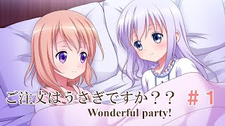 PSVita】ご注文はうさぎですか？？ Wonderful party!【#1】 - YouTube