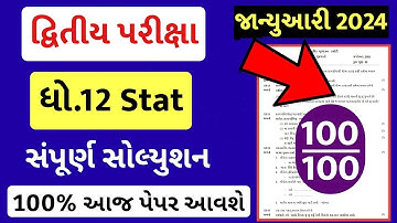 std 12 stat paper solution 2024 100 marks, std 12 stat second exam paper 2024, std 12 stat paper sol