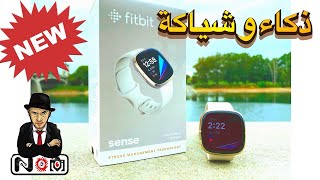 احدث Smart watch من شركة فيتبيت - Fitbit sense