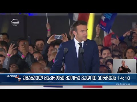 ქრონიკა 14:00 საათზე  - 25 აპრილი, 2022 წელი