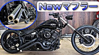 こだわりはマフラーエンド！ドラッグスター用ユーロドラッグマフラー発売開始　@Heart Beat