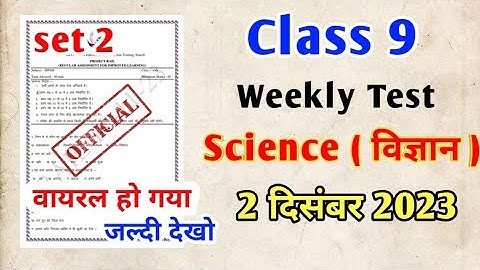 Class 9 Science Weekly Test Question paper || Jac Board Class 9 Science Set 2 {Mission 2}