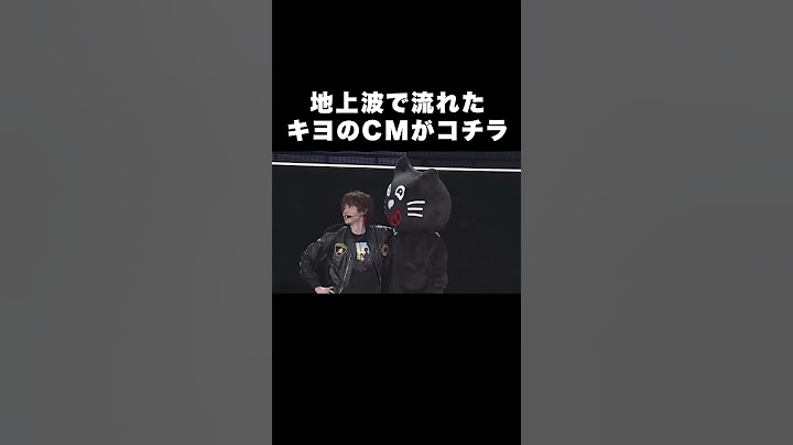 地上波で流れたキヨのCMがコチラ #shorts 【キヨ/切り抜き】