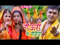      chitranjan chitra  gaura ke saiya  bhojpuri bol bam song 2021