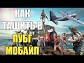 КАК СТАТЬ ПРО В ПУБГ МОБАЙЛ | КАК СТАТЬ ПРО В PUBG MOBILE