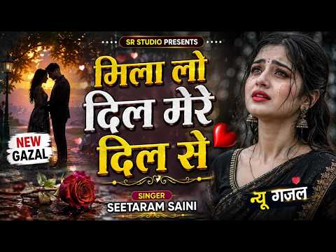 मिला लो दिल मेरे दिल से ~ Mila Lo Dil Mere Dil Se ~ New Gurjar Rasiya By Girraj Gurjar