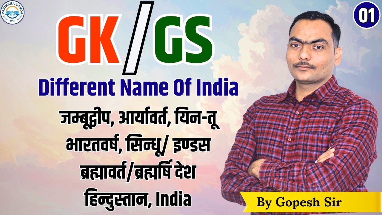 Bharat ka nam kaise pada | different name of india | GK GS | Gopesh mishra sir | Parikshaganga |