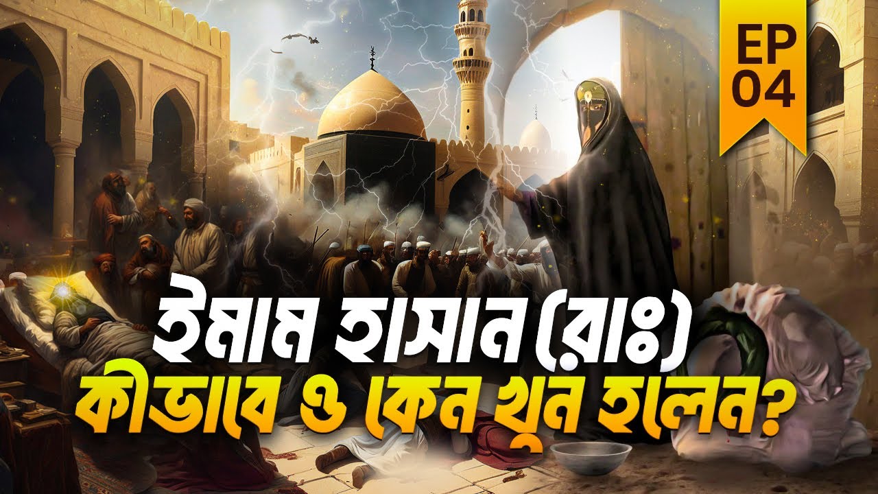 Hasan Ras How and why was the fifth caliph Hazrat Imam Hasan (RA) killed? - Why ...