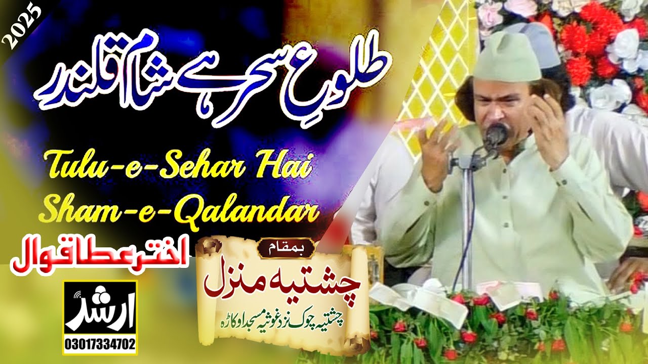 Tulu-e-Sehar Hai Sham-e-Qalandar | Akhtar Atta Qawwal | Chishtia Manzal 2025