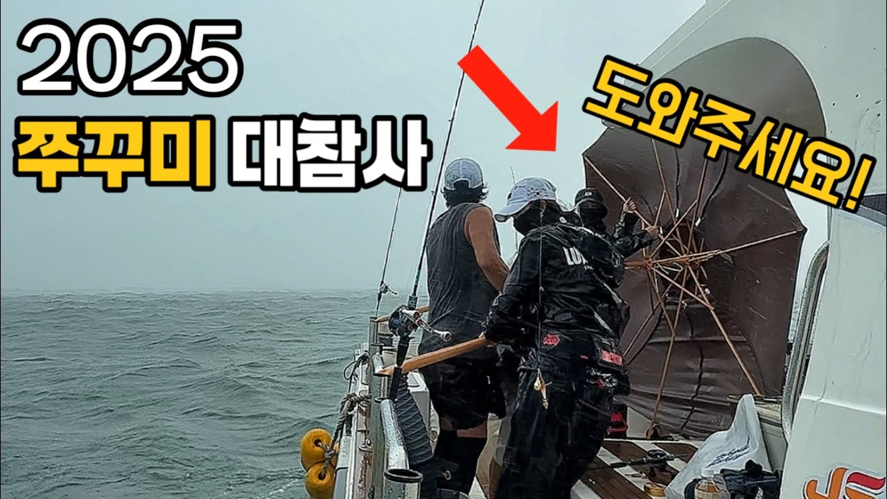 쭈꾸미낚시 개학식, 못간사람이 승자인 이유 ㄷㄷㄷ