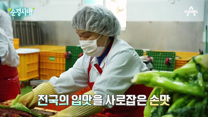 [교양] 순정시대 10회_230102_여수 갓김치 여왕의 거짓말
