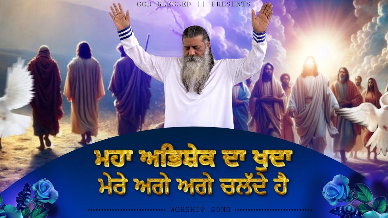 𝐌𝐀𝐇𝐀 𝐀𝐁𝐇𝚰𝐒𝐇𝐄𝐊 𝐃𝐀 𝐊𝐇𝐔𝐃𝐀 𝐌𝐄𝐑𝐀 𝐀𝐆𝐆𝐄 𝐀𝐆𝐆𝐄 𝐂𝐇𝐀𝐋𝐃𝐀 𝐇𝐀𝚰 || 𝐖𝐎𝐑𝐒𝐇𝚰𝐏𝐄𝐑 𝐌𝐄𝐑𝐑𝐘 𝐌𝐀𝐒𝚰𝐇 || 𝐌𝐀𝐇𝐀 𝐀𝐁𝐇𝚰𝐒𝐇𝐄𝐊 𝐂𝐇𝐔𝐑𝐂𝐇 ||