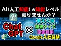 伝説の東大入試「π>3.05を証明せよ」をChatGPTに解かせてみたら?ChatGPT完全解説&知能レベル徹底検証!