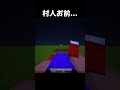 村人マジか#shorts #マインクラフト #マイクラ