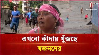 বন্যার পর স্বজনদের খোঁজে উদ্বিগ্ন পরিবার, ধ্বংসস্তূপে তল্লাশি | Nepal | Independent TV screenshot 2