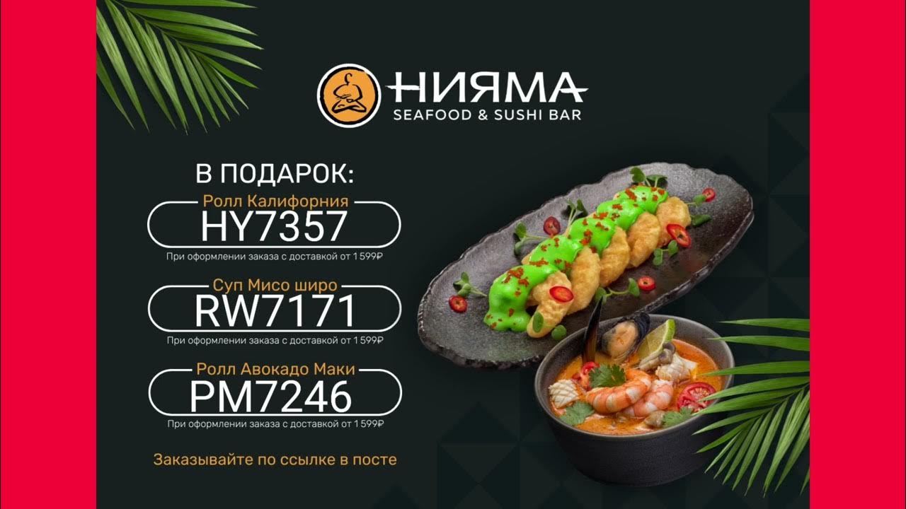 Нияма москва