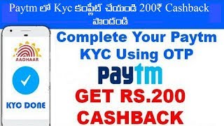 Hello friends its a good loot offer from paytm here you get rs200 100%
free just for completing the kyc so grab this now. i think deal all
pay...