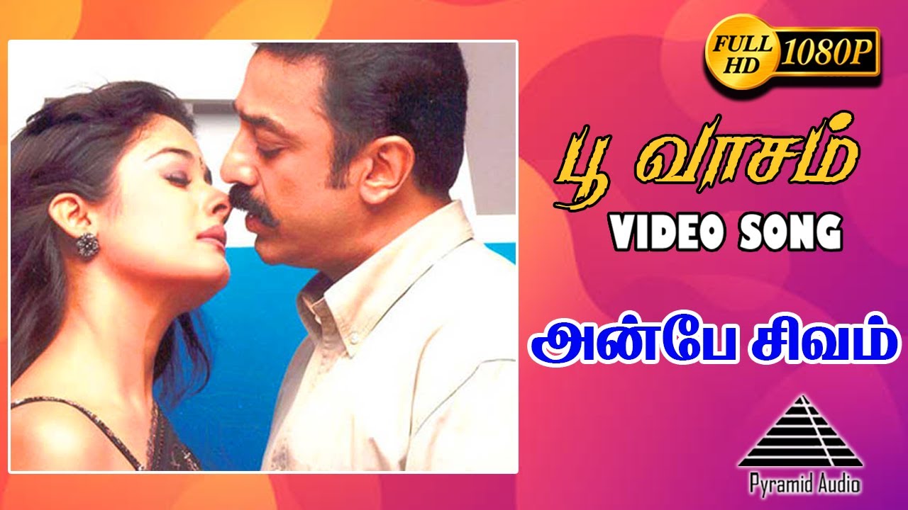  HD video song  Anbe Sivam  Kamal Haasan  Kiran Rathod  Vidyasagar  Pyramid Audio