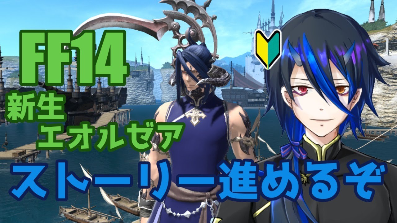 [FF14] 初心者ドラゴンの珍道中！？ FF14編 vol7 [シャヘル] - YouTube