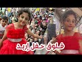 حفل إربد عواد فاملي Awwad Family 