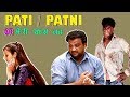PATI / PATNI or मेरी सास का | Firoj Chaudhary | Full Entertainment | Comedy | Funny
