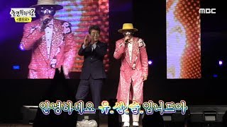 [HOT] Yoo Jae-suk is finally performing his first performance, 놀면 뭐하니? 20190921