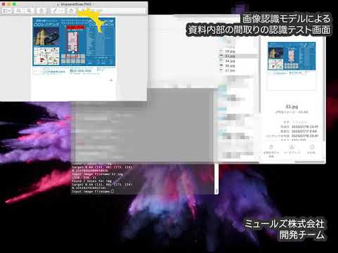 ミュールズ株式会社 - 画像認識モデルによる資料内部の間取りの認識/弊社機械学習チームによる検証開発開始