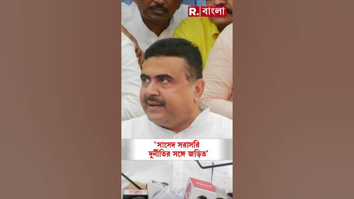 তৃণমূল সাংসদ সরাসরি দুর্নীতির সঙ্গে জড়িত : শুভেন্দু অধিকারী