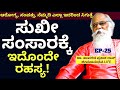 "ಮನೆಯ ಈ ಭಾಗ ಸರಿ ಇಲ್ಲದಿದ್ದರೆ ಸಂಸಾರ ಛಿದ್ರವಾಗುತ್ತೆ"-E25-Dr.Pavagada Prakash Rao-Kalamadhyama-#param