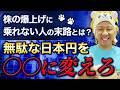 【2026年5月19日速報投資LIVE】世界の債券市場が歴史的な大暴落‼️日本国債も歴史的な大暴落‼️大インフレ時代に備えよう‼️米国株（SP500やナスダック）史上最高値更新から調整⁉️（完全版）