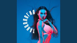 Эротические танцы - Танцология
