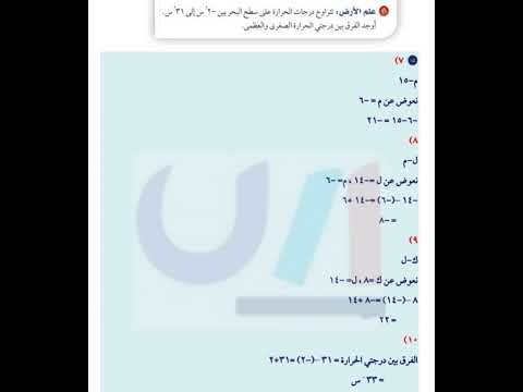 تتراوح درجات الحرارة على سطح البحر بين 2س إلى 31س أوجد الفرق بين درجتي الحرارة الصغرى والعظمى